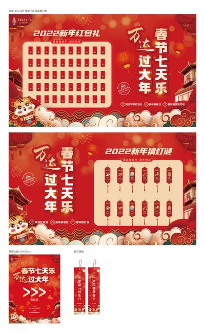 南门网 背景板 活动展板 地产 中国传统节日 春节 红包墙 猜灯谜 物料