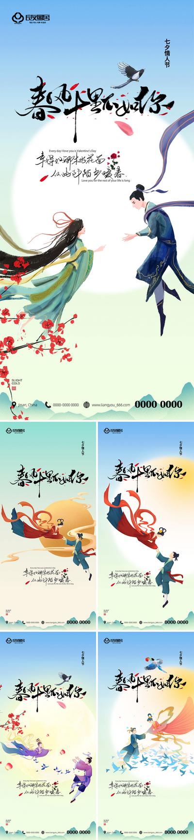 南门网 海报 地产 中国传统节日  七夕 情人节 牛郎织女  国潮风 系列 