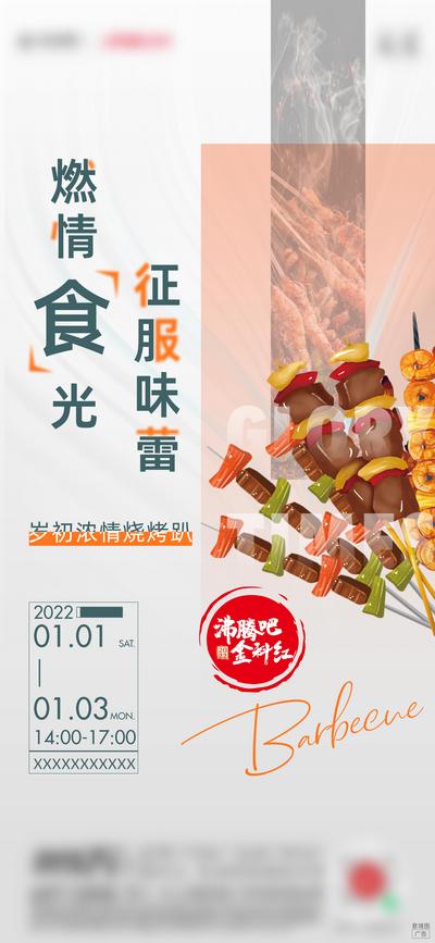 南门网 地产 海报  烧烤  BBQ  周末  暖场  活动  烤串  插画