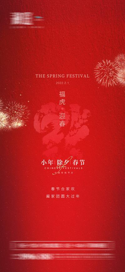 南门网 海报 中国传统节日 小年  除夕 春节 过新年 红色 烟花
