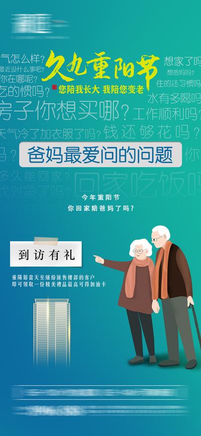 南门网 海报 地产  活动  重阳节 老人 到访有礼 