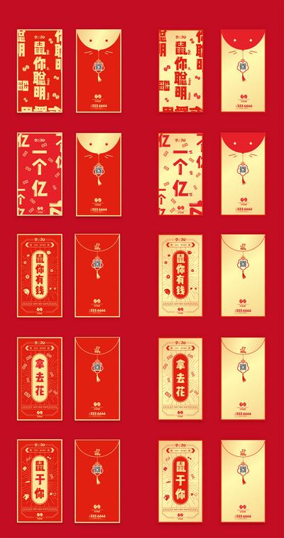 南门网 红包 春节 新年 贺岁 鼠年 2020年 中国传统节日 祝福 红金 喜庆