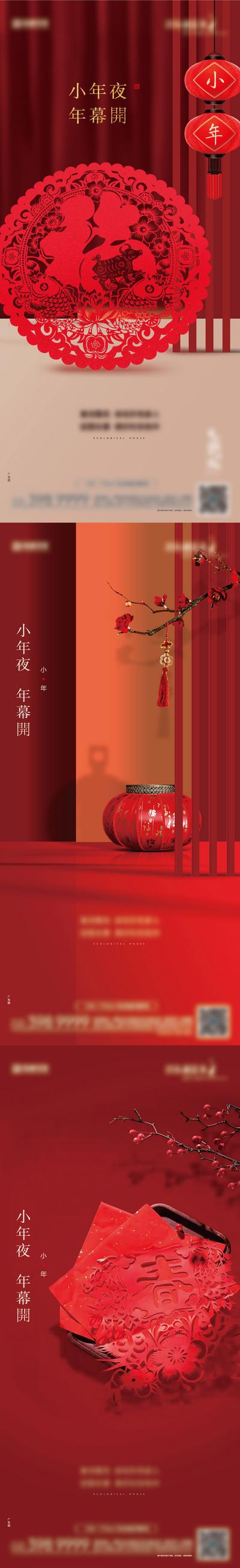 南门网 海报  中国传统节日 小年 红色 灯笼 福 系列