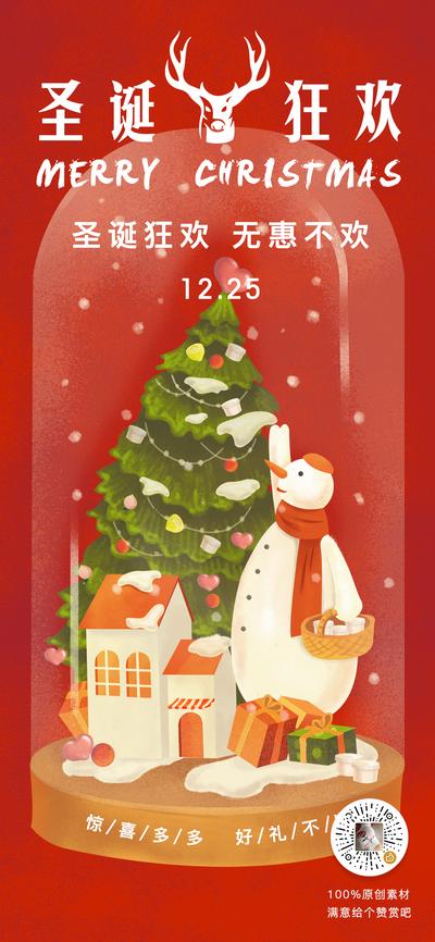 南门网 海报 圣诞节 公历节日 狂欢 插画 卡通 雪人 圣诞树