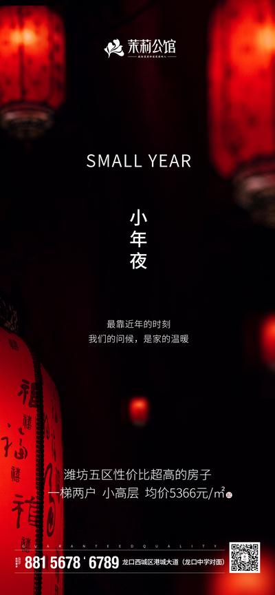 南门网 海报 房地产 小年 中国传统节日 灯笼