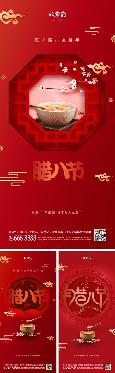 南门网 海报 房地产 中国传统节日 腊八节 腊八粥 插画 系列
