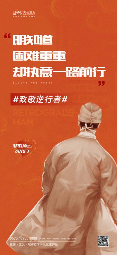 【南门网】海报 武汉加油 医生 防疫 疫情 逆行者