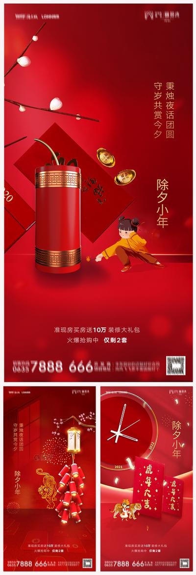 南门网 海报 地产 中国传统节日 除夕 春节 新年 炮仗 红包 系列 