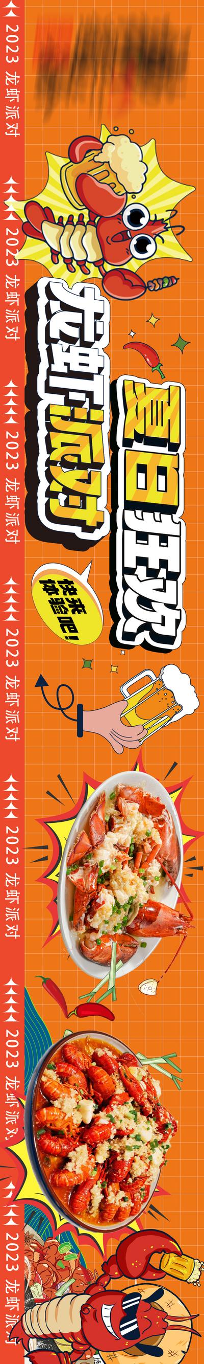 南门网 电商海报 淘宝海报 餐饮 小龙虾 狂欢