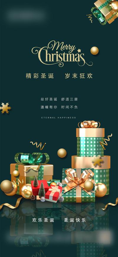 南门网 海报 房地产 公历节日 圣诞节 礼盒