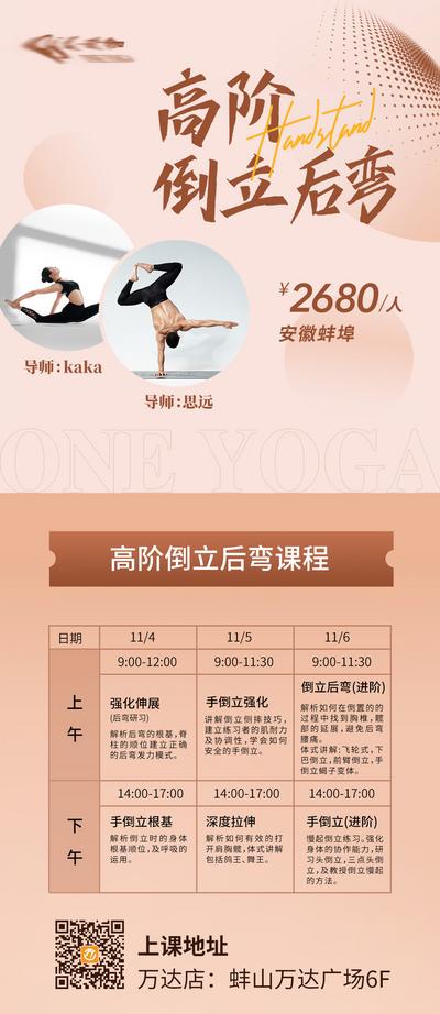 南门网 海报 运动 健身 瑜伽 倒立 课程 简约