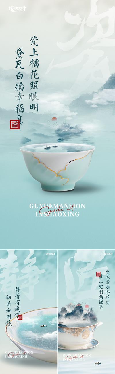 南门网 海报 青花瓷 山水 中式  康养 文旅 茶碗 生态