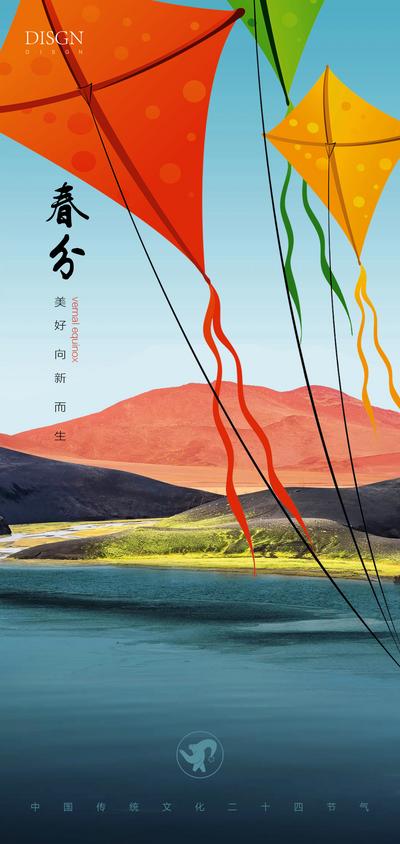 南门网 广告 海报 节气 春分 风筝