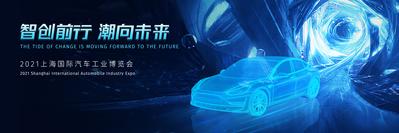 【南门网】背景板 活动展板 汽车 博览会 科技 未来