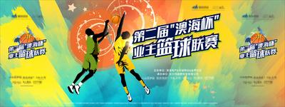 南门网 背景板 活动展板 地产 篮球 比赛 插画 炫彩 活力 
