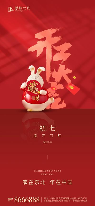 南门网 海报 中国传统节日 初七 开业 开工 新年