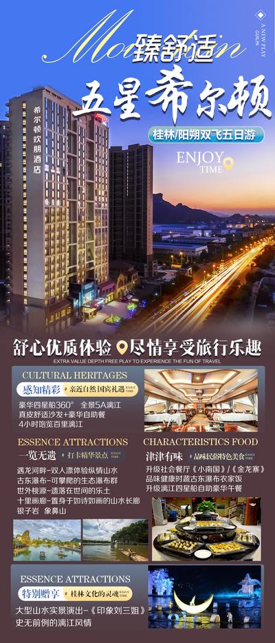 【南门网】海报 旅游 桂林 简约 酒店