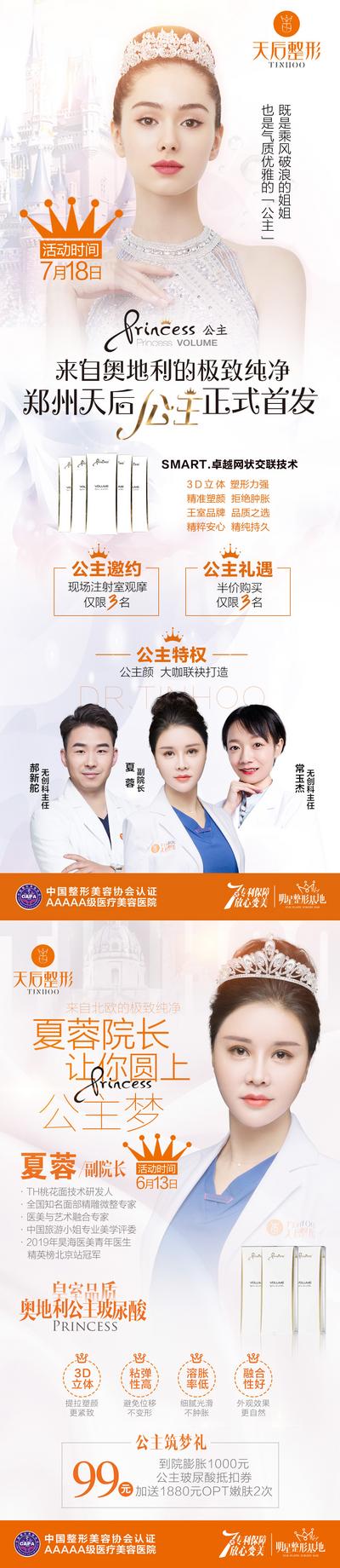 【南门网】海报 医美 整形 美容 玻尿酸  人物 专家 橙色