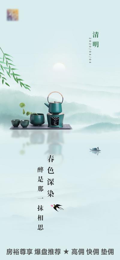 南门网 海报 清明节 中国传统节日 二十四节气 山水 茶具 茶壶