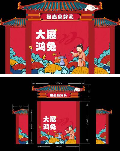 南门网 背景板 活动展板 中国传统节日 新年 国潮 打卡 投壶 屋檐 祥云异形