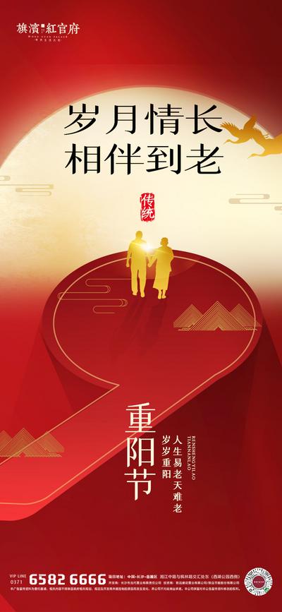 南门网 海报 地产 中国传统节日 重阳节 父母 陪伴 老人