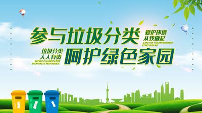 南门网 海报 广告展板 垃圾分类 环保 公益 城市 剪影 上海