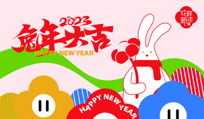 南门网 海报 广告展板 兔年 新年 兔子 元宝 创意 扁平化