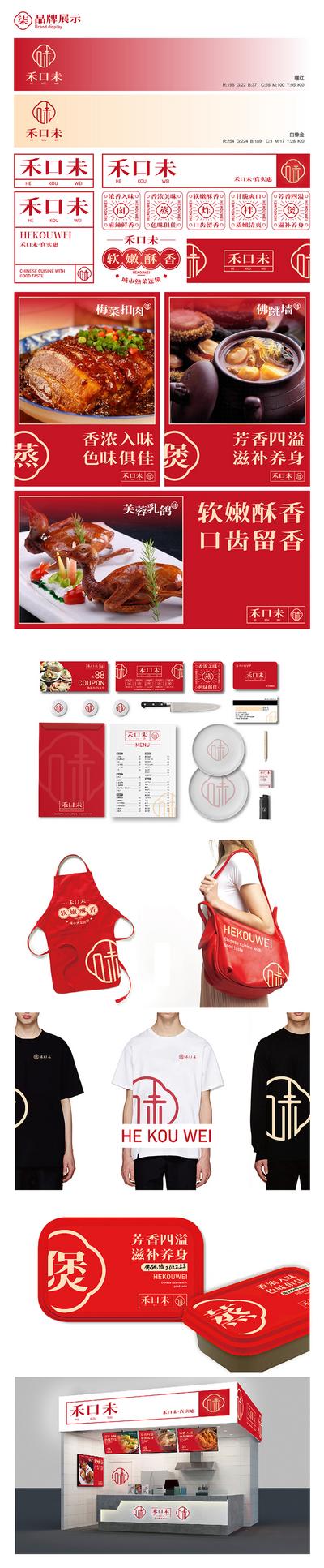 【南门网】提案 提报 餐饮 logo设计 物料 名片 包装盒 手提袋