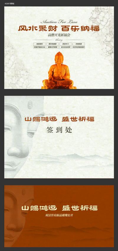 南门网 广告 海报 展板 祈福 佛教 活动