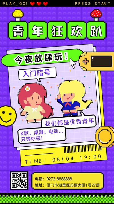 【南门网】海报 公历节日 五四 青年节 像素风 活动 游戏 人物
