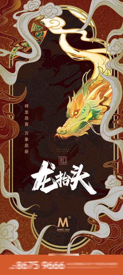 南门网 海报 中国传统节日  二月二 龙抬头  国潮 手绘 插画