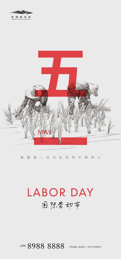 南门网 海报 地产 公历节日 劳动节 五一 手绘 创意
