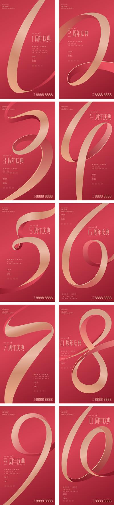 南门网 广告 海报 系列 倒计时 数字 周年庆 飘带 红金 医美 庆典 盛典 周年