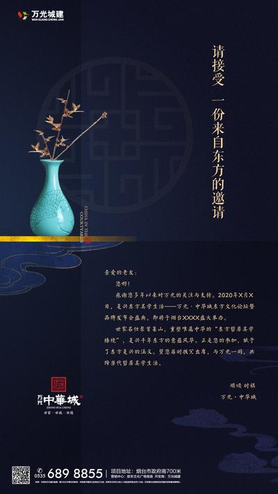 【南门网】海报 房地产 发布会 邀请函 花瓶 窗格 中式 蓝金