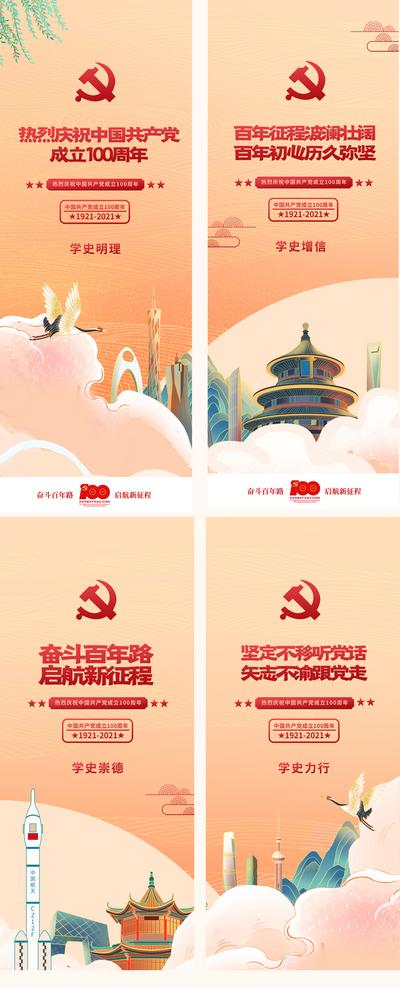 南门网 海报  公历节日 建军节 建党节 插画  