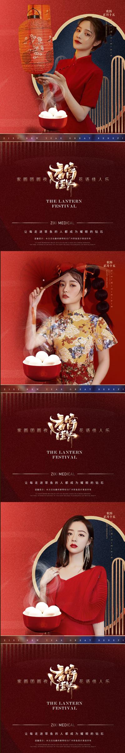 南门网 海报 医美 中国传统节日 元宵节 喜庆 灯笼 小年 过年 喜庆 系列