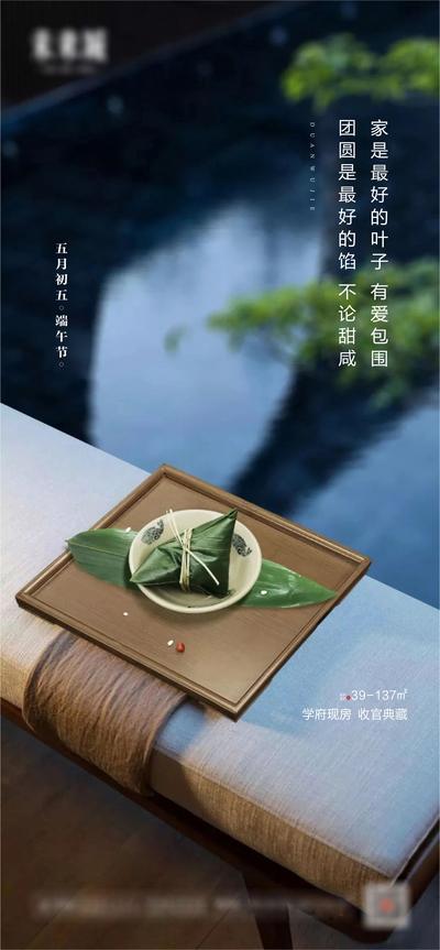 南门网 海报 房地产 中国传统节日 端午节 新中式 粽子