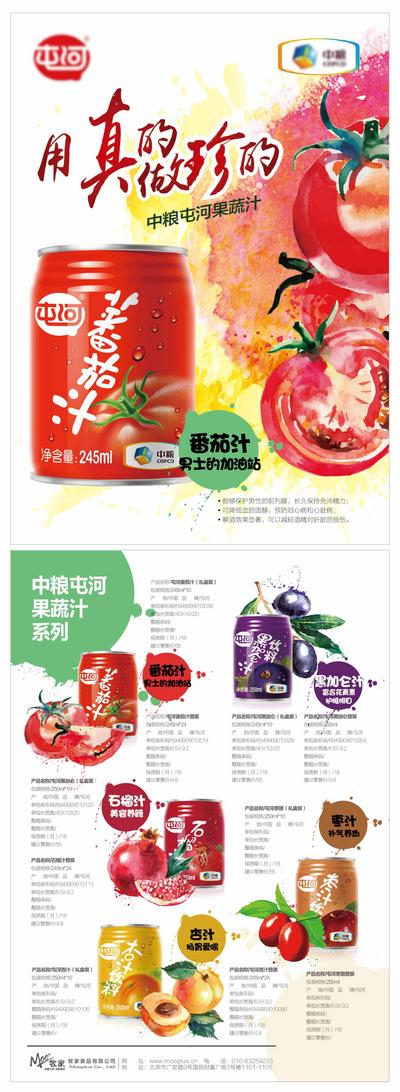 南门网 宣传单 单张 DM 饮料 果汁饮料 维生素 水彩