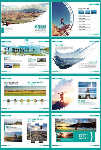 南门网 画册 宣传册 旅游 旅行 笔触 出行 景点 排版