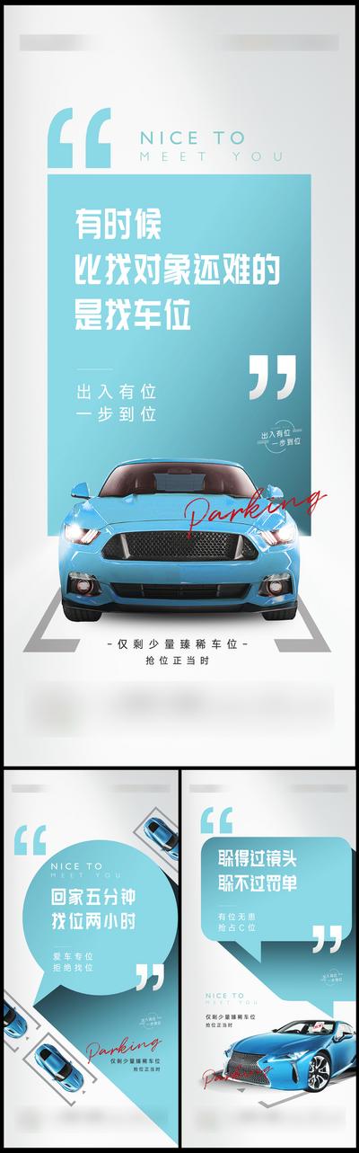 【南门网】海报 房地产 车位 价值点 系列 蒂芙尼蓝 停车 大气