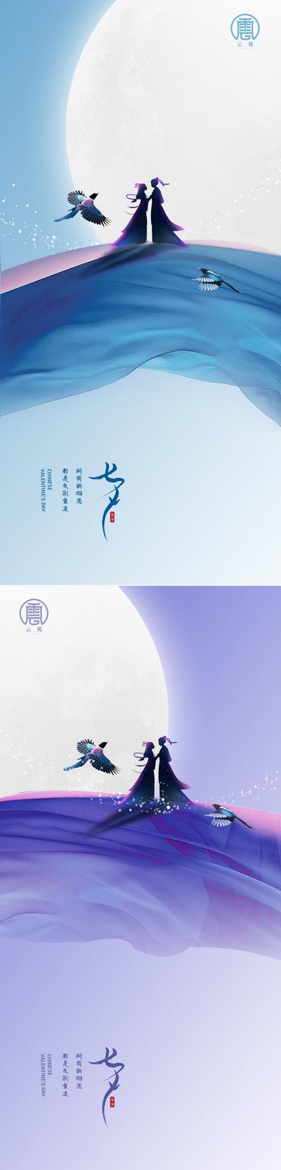 【南门网】海报 中国传统节日 七夕 情人节 牛郎织女 绸带 鹊桥 插画 系列
