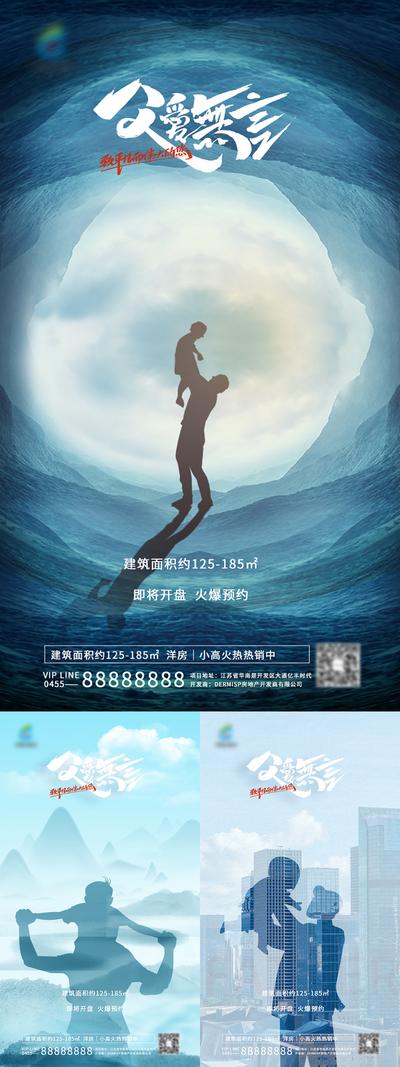 【南门网】海报 地产 公历节日 父亲节 剪影 地球 儿女 创意