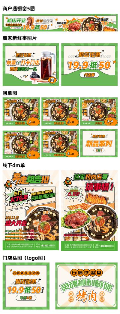 【南门网】电商海报 banner 餐饮 烤肉 促销 美食 小龙虾 啤酒