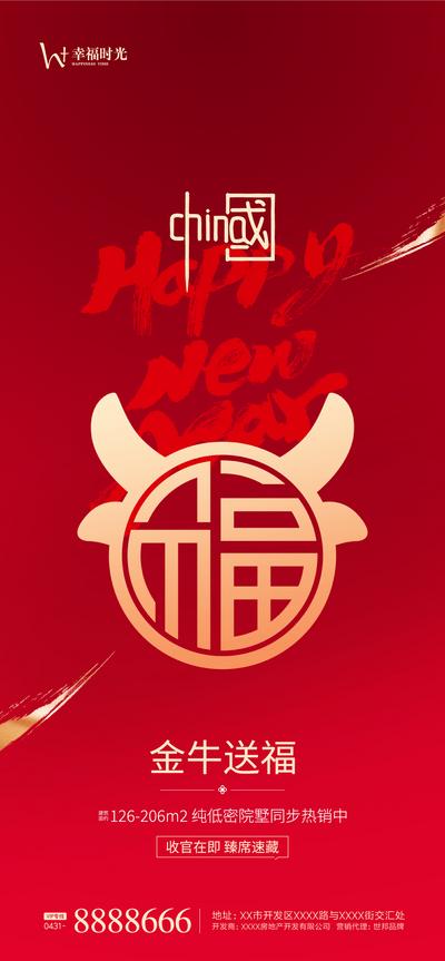 南门网 海报 公历节日 元旦 2021 新年 牛年 福字 中国年 小年 