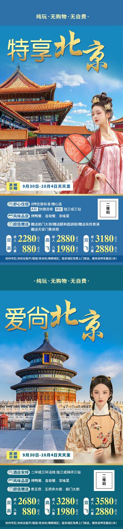 南门网 海报 旅游 北京 人物 故宫 景点 风景 蓝金