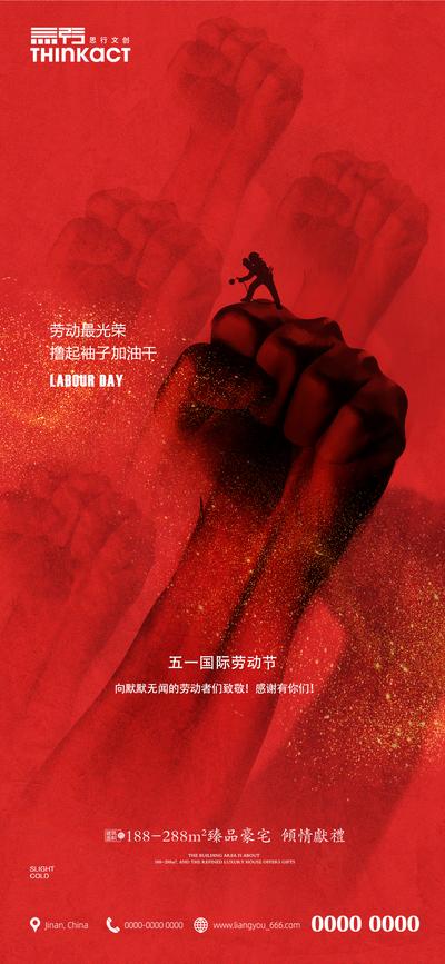 南门网 地产51劳动节节日海报