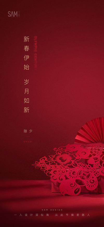 南门网 海报 中国传统节日   新年 除夕  剪纸  简约