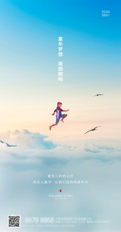 【南门网】海报 房地产 儿童节 公历节日 简约 儿童 飞翔