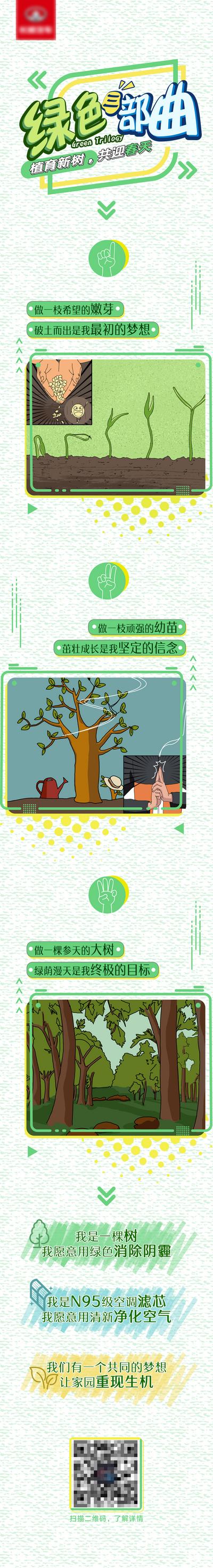 南门网 海报 长图  公历节日  植树节   春天 环保 卡通 手绘 大树 树林 