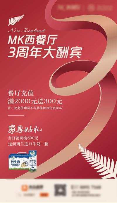 南门网 广告 海报 促销 周年庆 3周年 美食 西餐